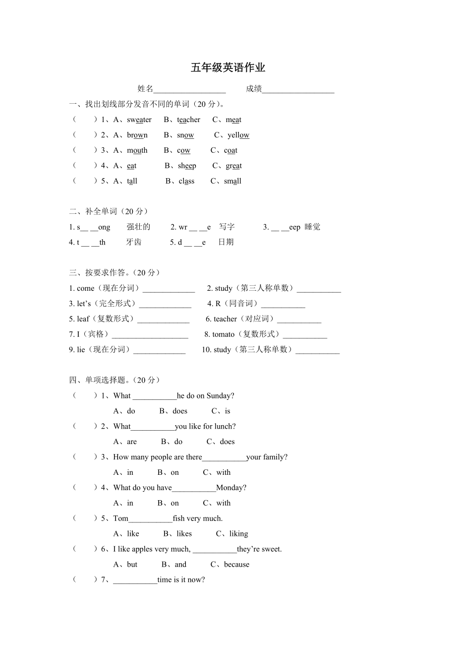 五年级英语作业_第1页