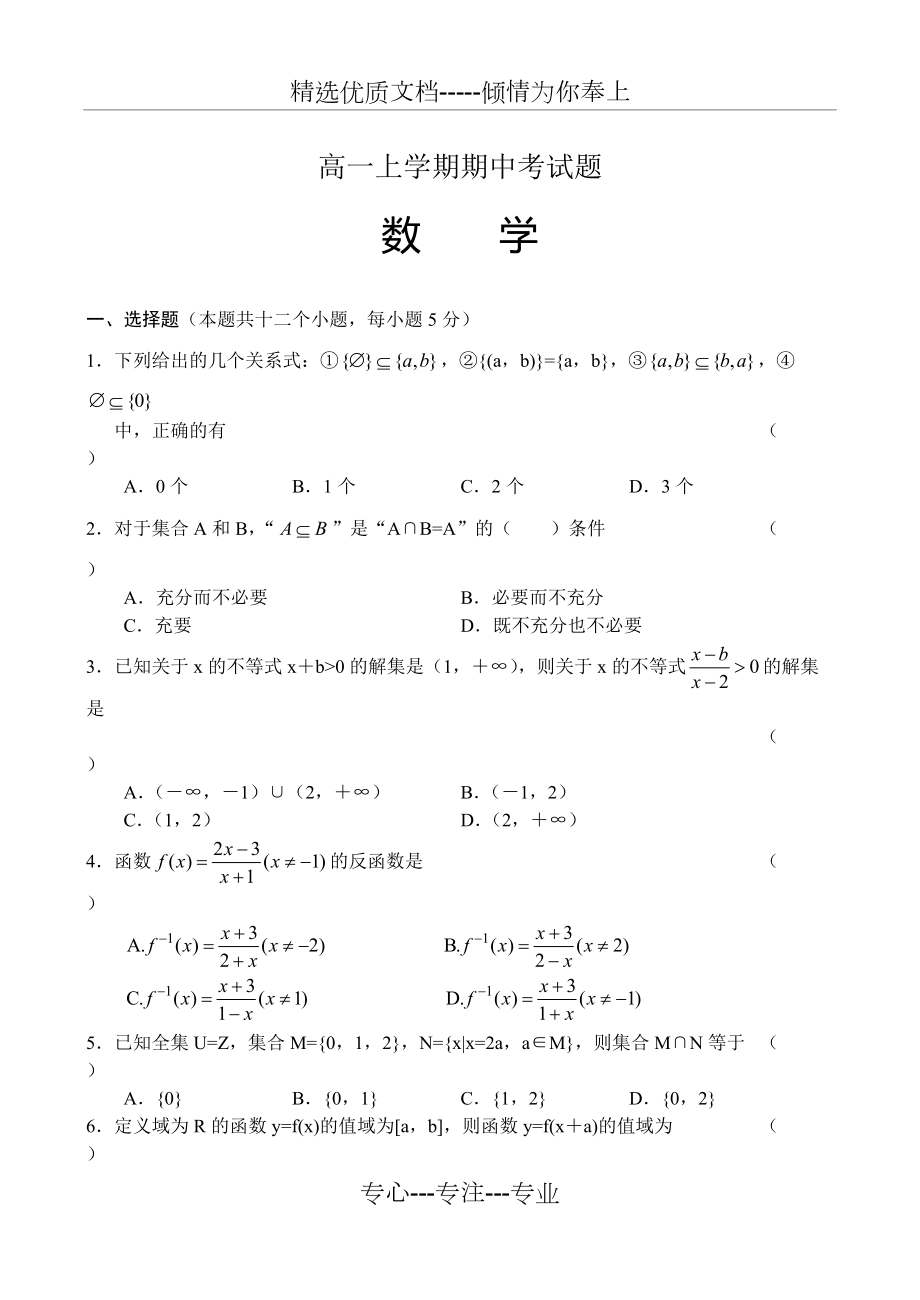 高一上学期期中考试题数学(共10页)_第1页