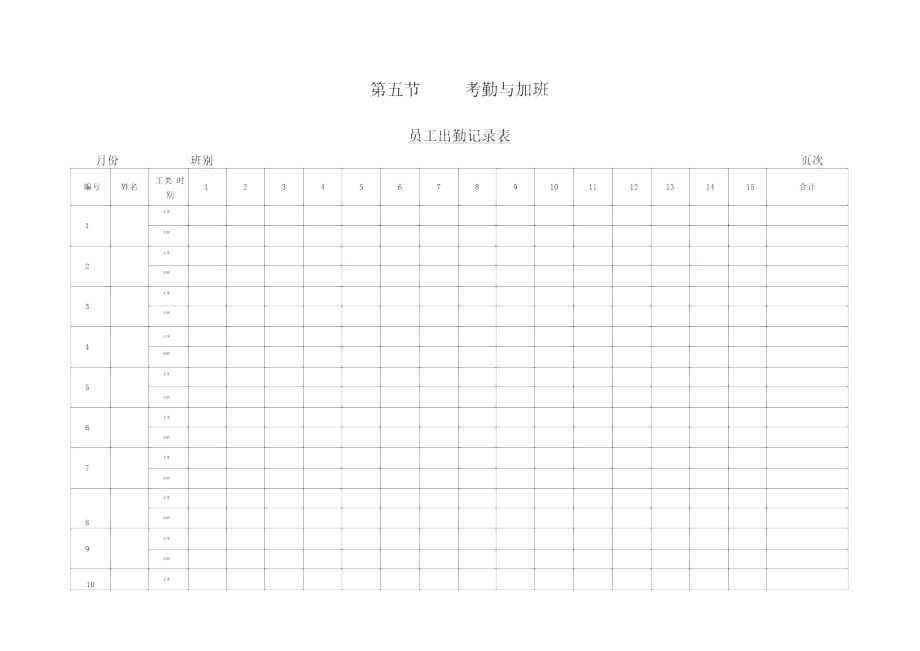 员工出勤记录表_第1页