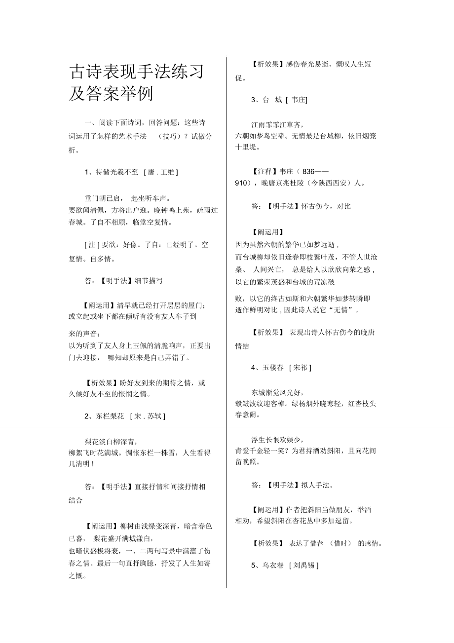 古诗表现手法练习及答案举例_第1页