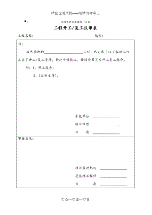 湖北省建设监理统一用表(共20页)