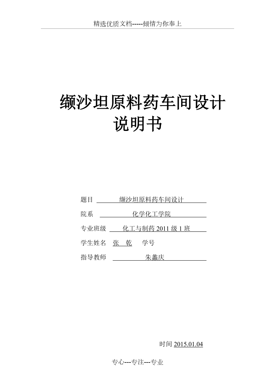 生化工程设计及工厂设计(共16页)_第1页