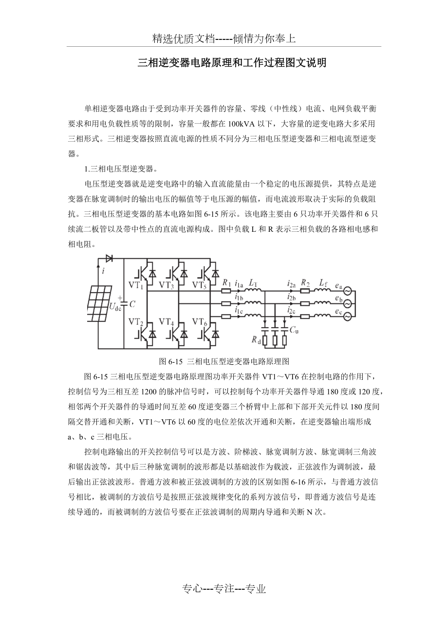 三相逆变器电路原理和工作过程图文说明(共3页)_第1页