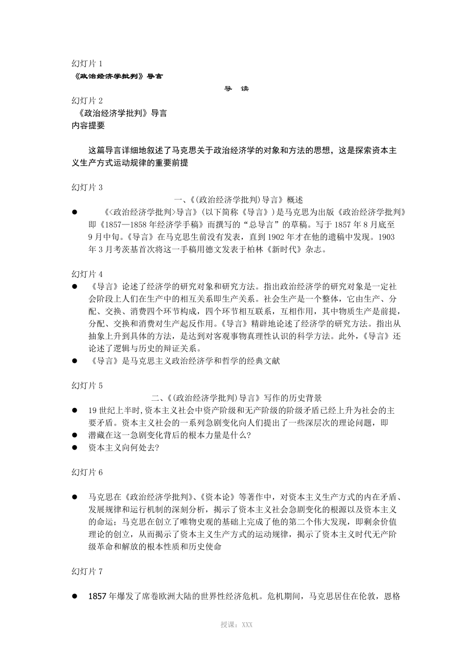 《政治经济学批判导言》导读_第1页