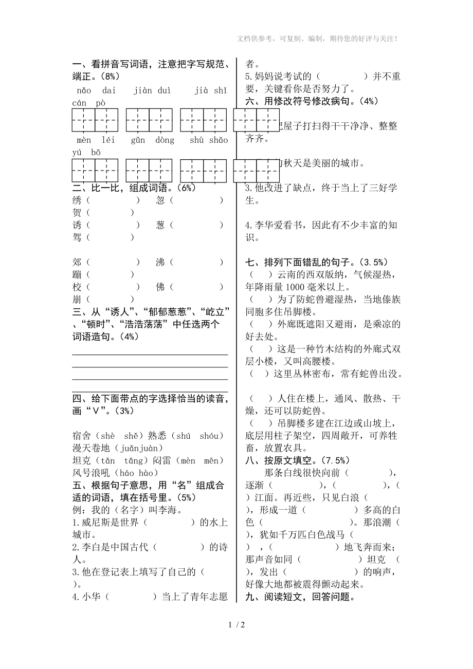 北京版(课改版)四年级下语文第三单元检测卷_第1页