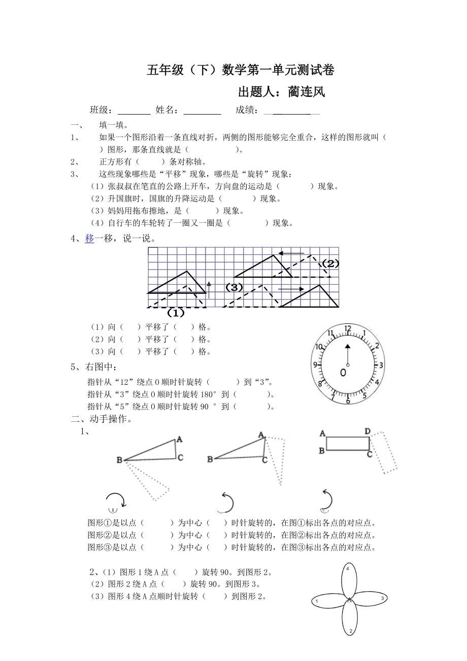 五年级（下）数学第一单元测试卷_第1页