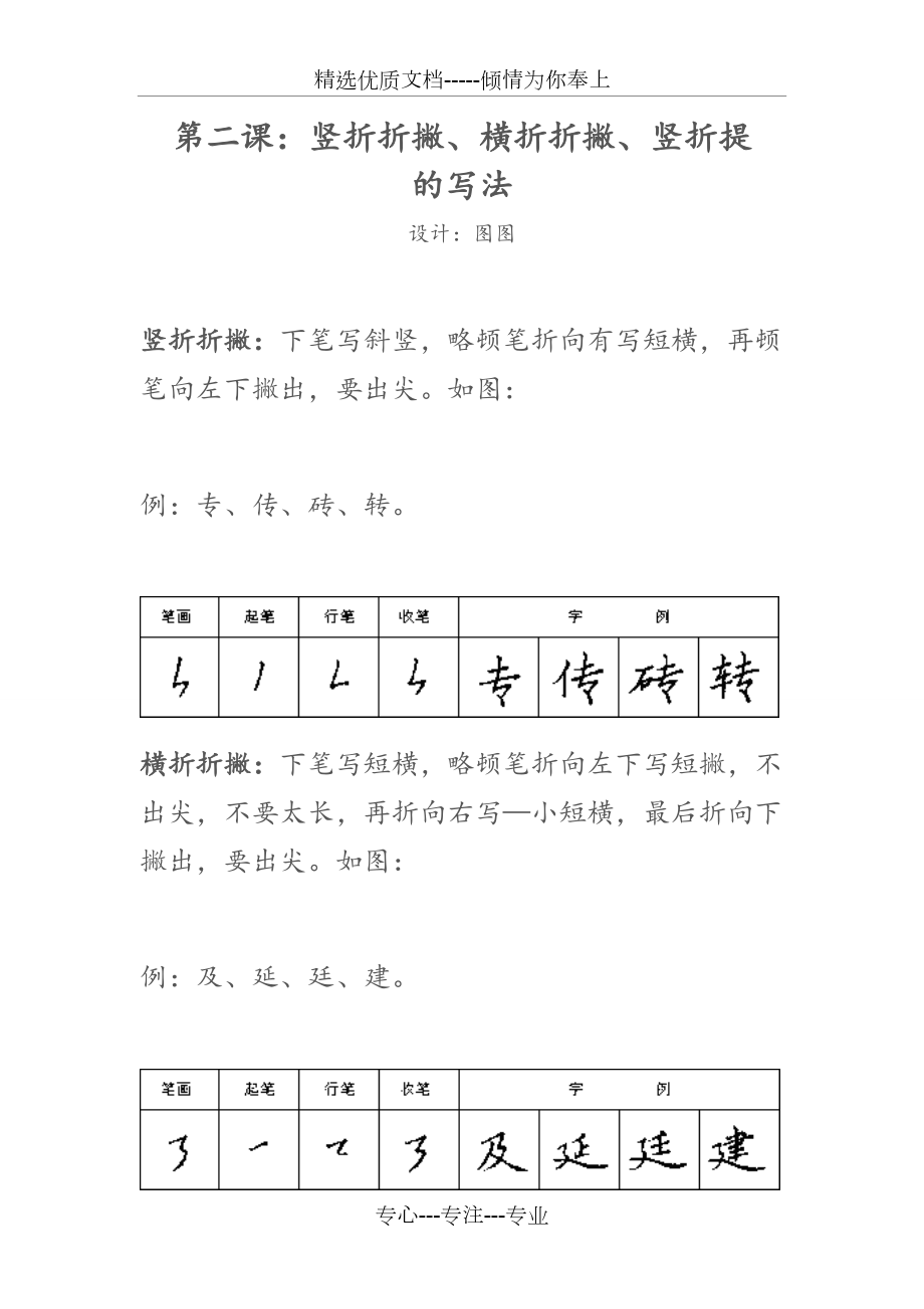 第二课：竖折折撇、横折折撇、竖折提(共2页)_第1页