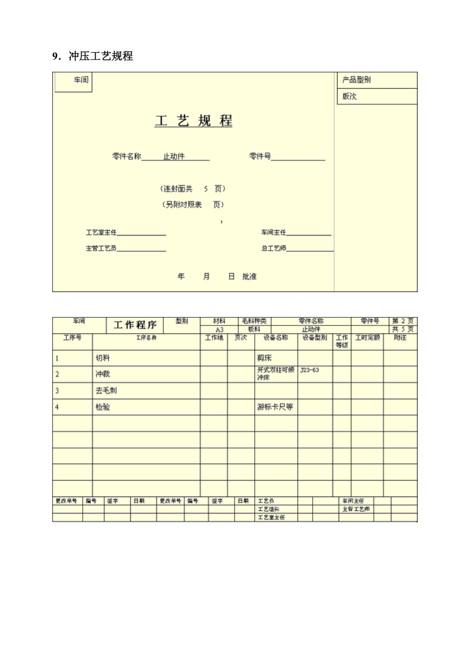 冲压模具设计实例--止动件_第1页