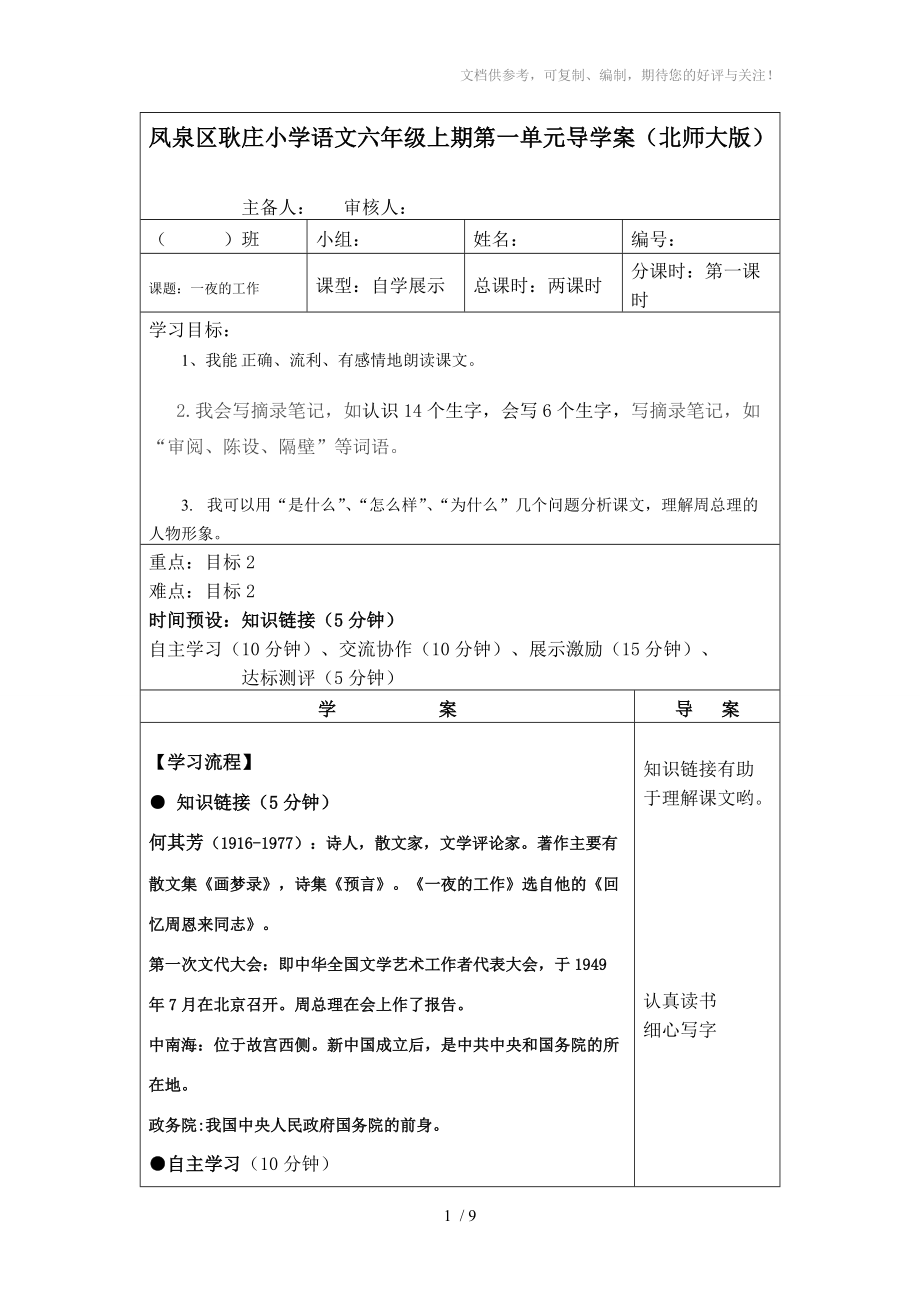 凤泉区小学语文五年级下期第八单元导学案_第1页