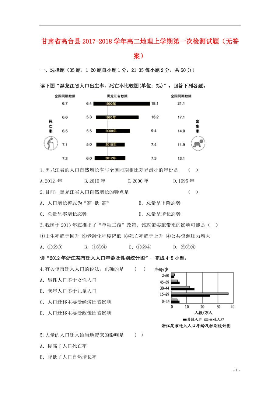 高台 高二地理上学期第一次检测试题_第1页