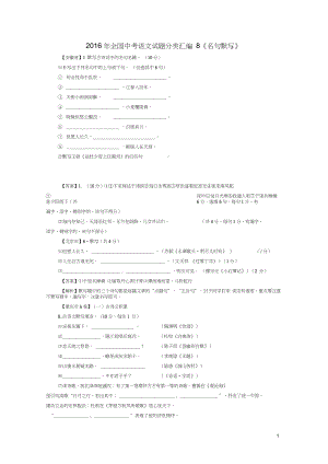 中考語文試題分類匯編8《名句默寫》