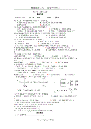 高一化学必修2-第三章第三节-乙醇与乙酸练习题(共3页)