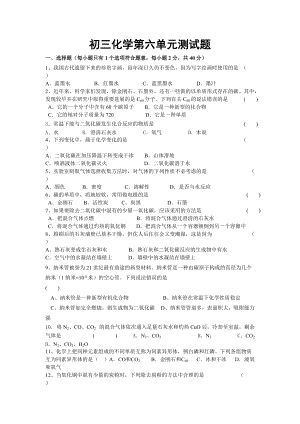 九年級化學(xué)第六單元《碳及碳的氧化物》測試卷