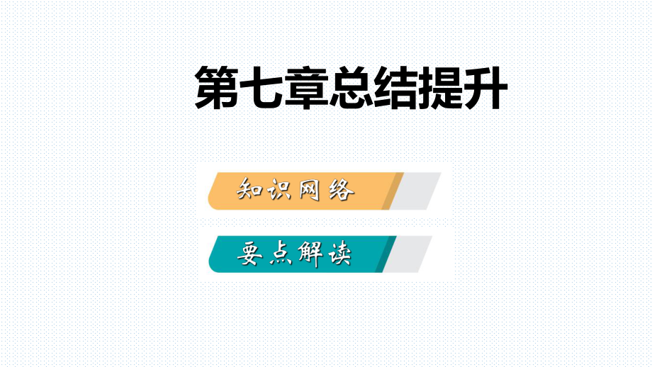 人教版八年级地理下册第七章南方地区复习课件_第1页