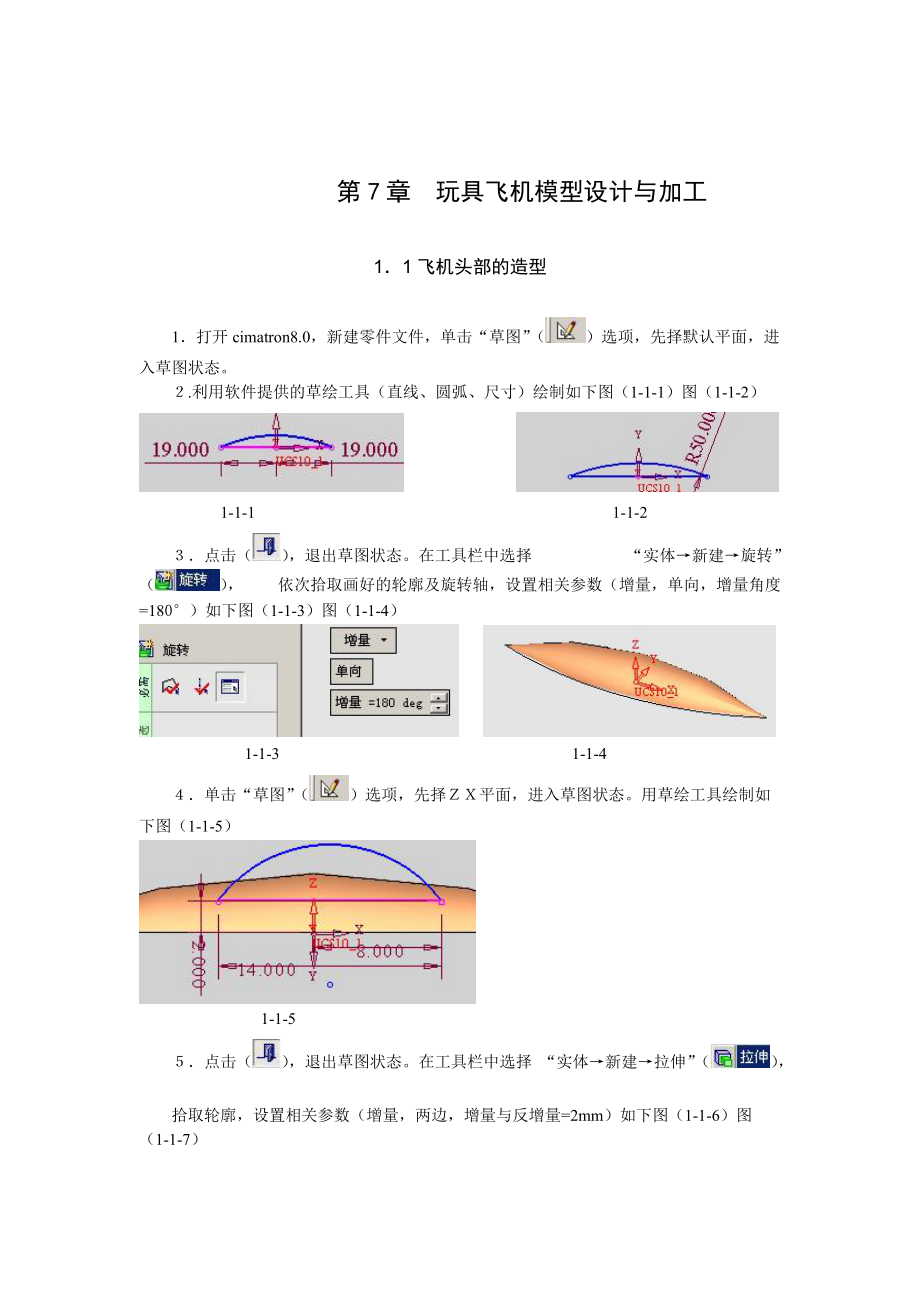 第7章玩具飛機模型設計與加工_第1頁