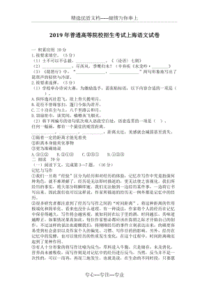 2019年上海市高考语文试题及答案(共8页)