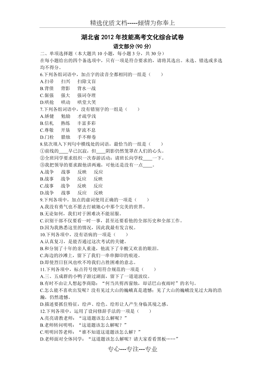 湖北省2012年技能高考文化综合试卷(共3页)_第1页