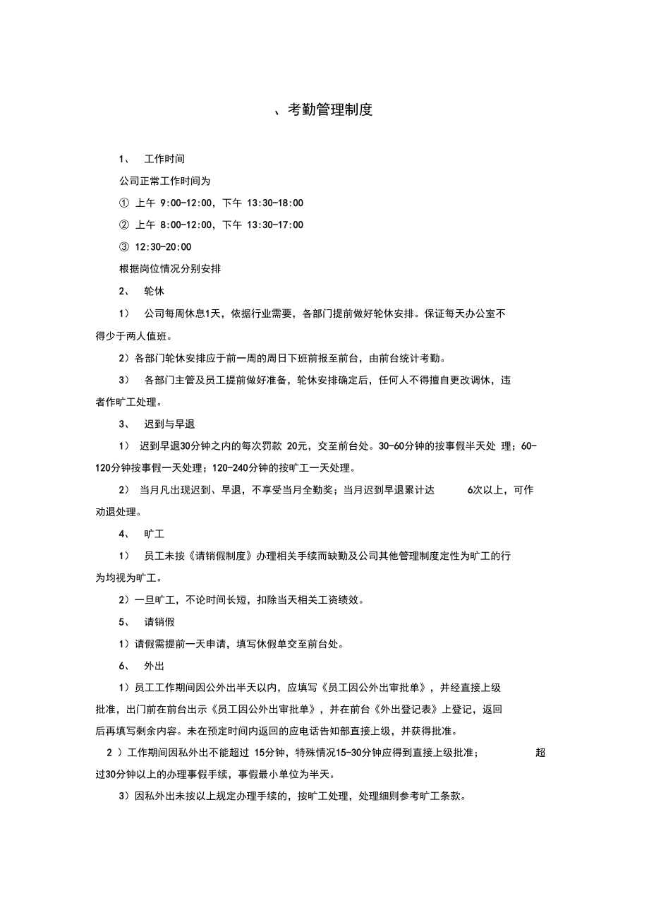 新公司管理制度全_第1页