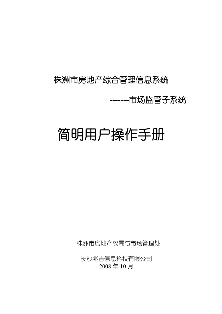 市场管理系统操作手册_第1页