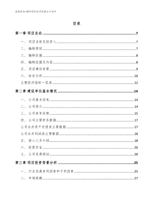 潍坊纺织品项目商业计划书（模板参考）