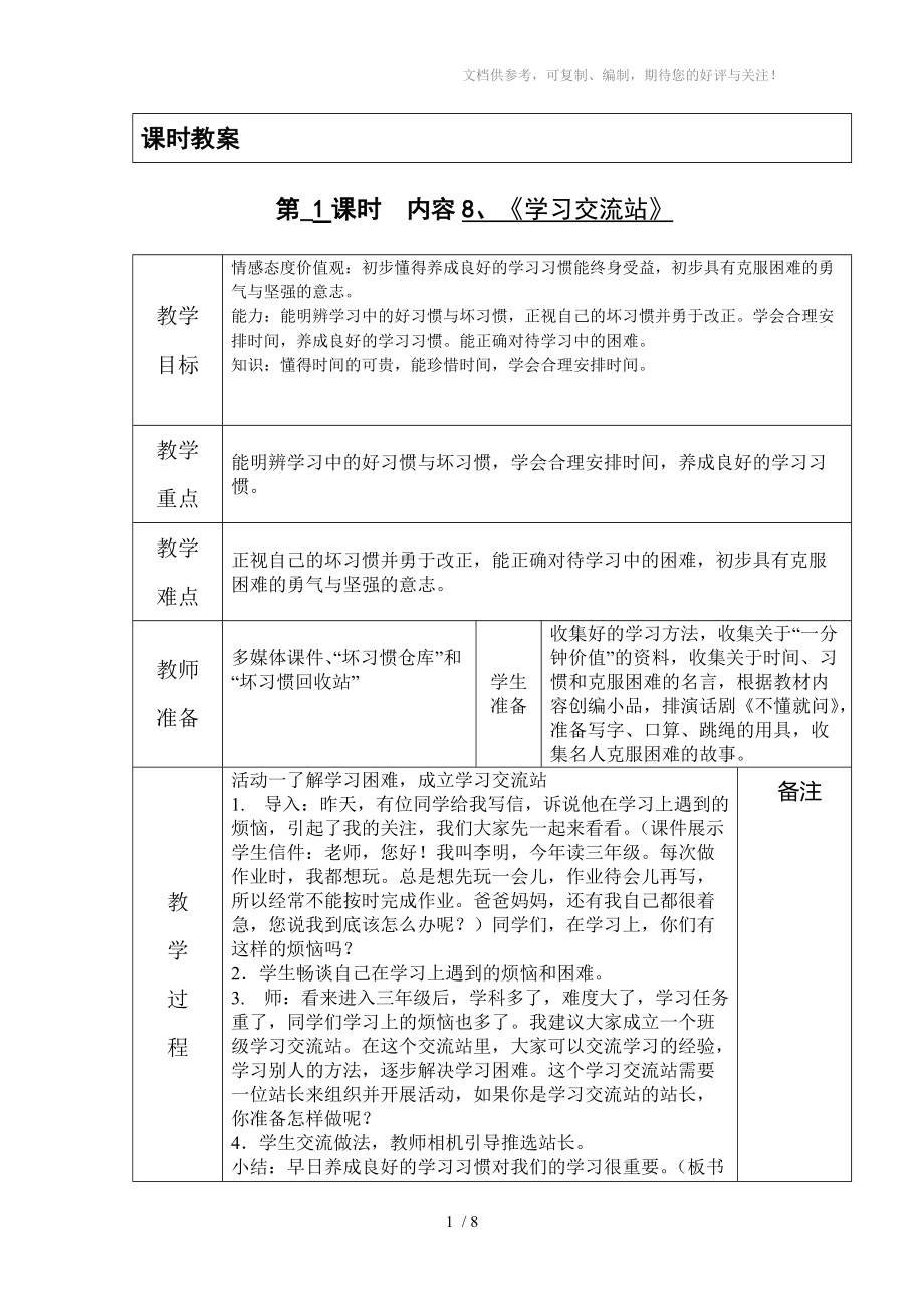 鄂教版三年級上冊社會第8課《學(xué)習(xí)交流站》_第1頁