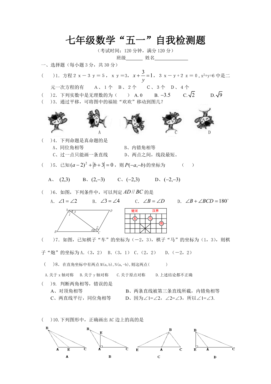 七年級數(shù)學_第1頁