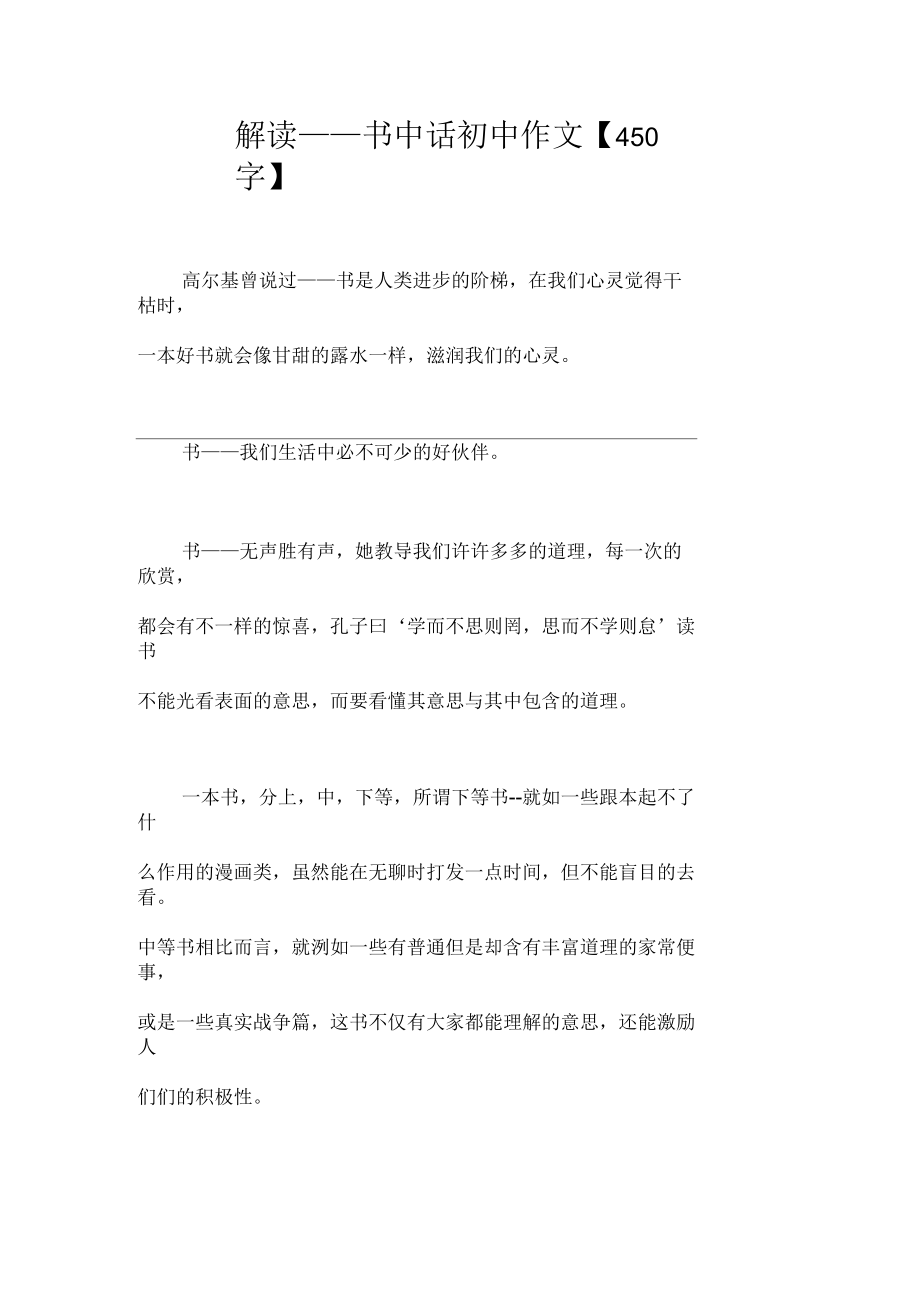 解讀——書中話初中作文【450字】_第1頁