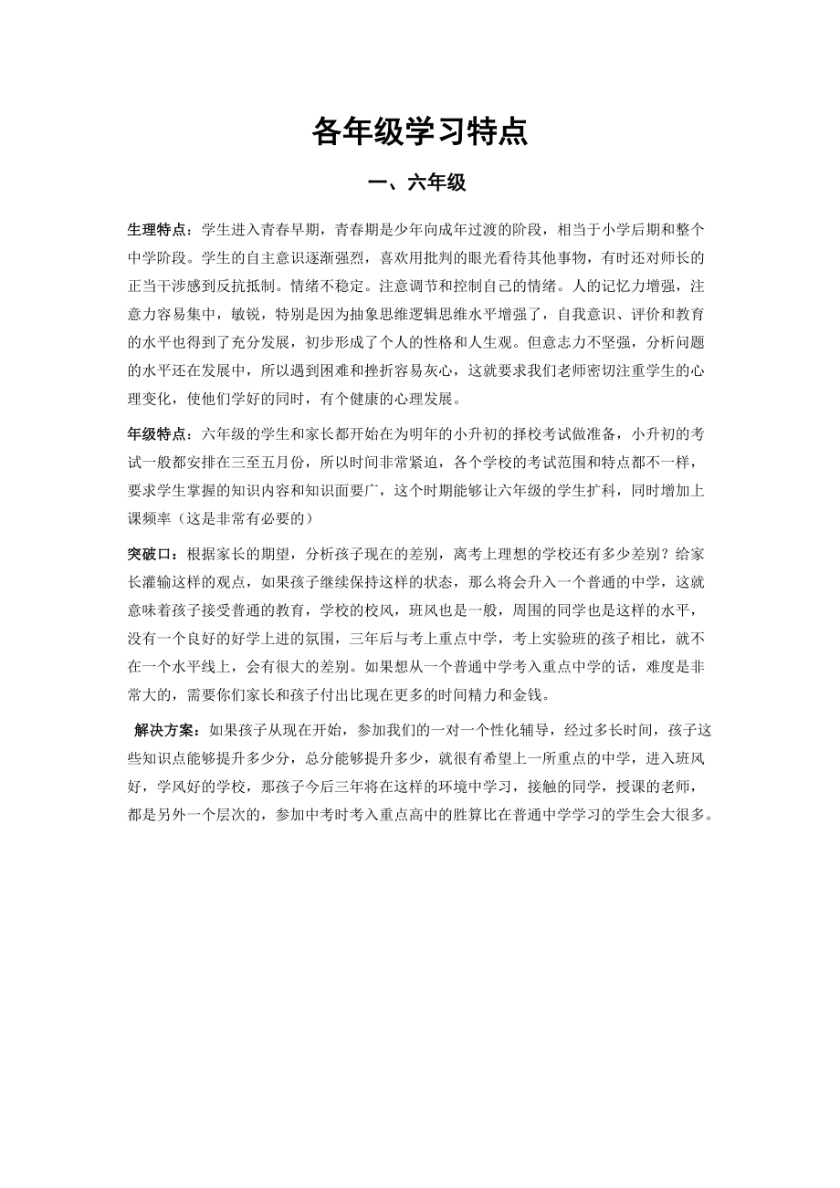 小六至高三各年级学习特点_第1页