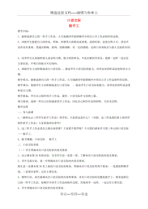 2019二年級語文上冊課文《口語交際做手工》教案新人教版(共3頁)