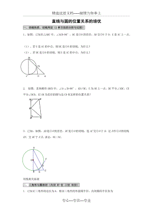 直线和圆的位置关系的培优(共6页)