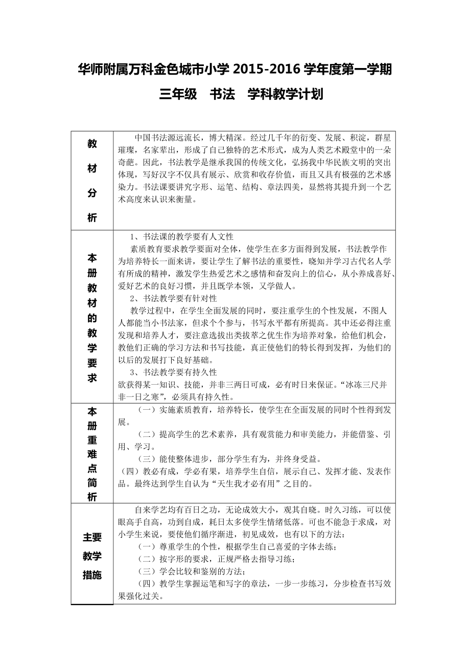 西泠印社三年級(jí)上冊(cè)書(shū)法_第1頁(yè)