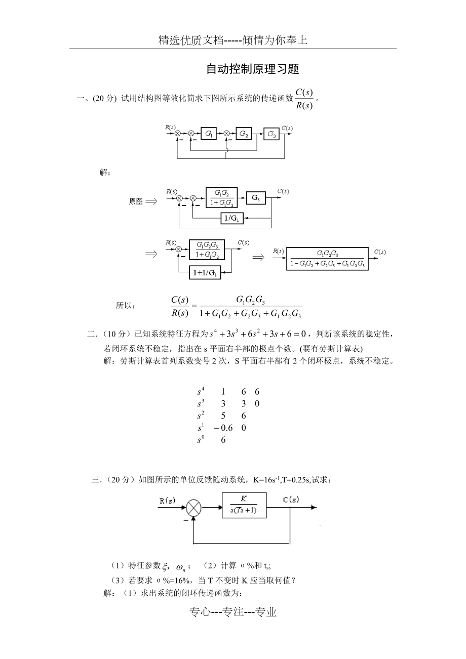 自动控制原理典型习题(共33页)_第1页