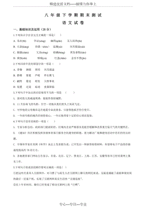 部編版八年級下冊語文《期末考試卷》及答案解析(共19頁)