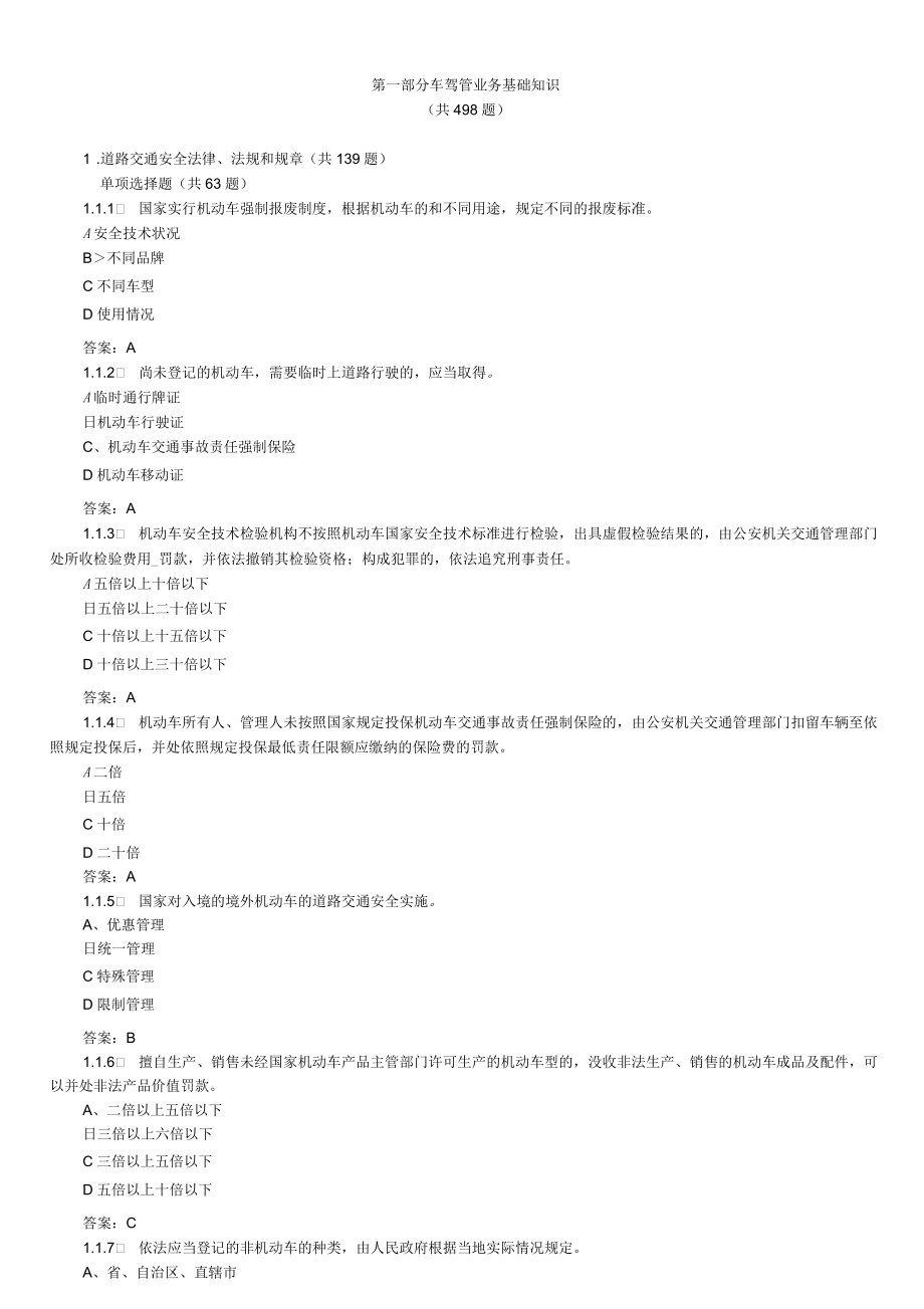 车驾管业务基础知识考试试题_第1页