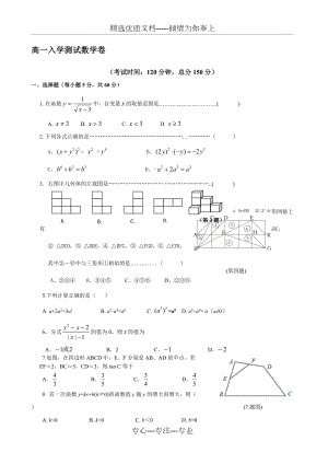 高一入学测试数学卷有答案(共6页)