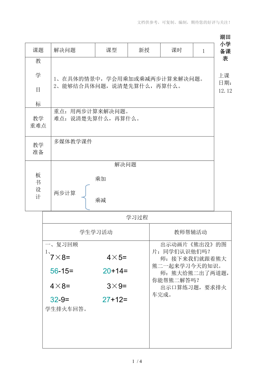 青岛版二年级下册解决问题_第1页