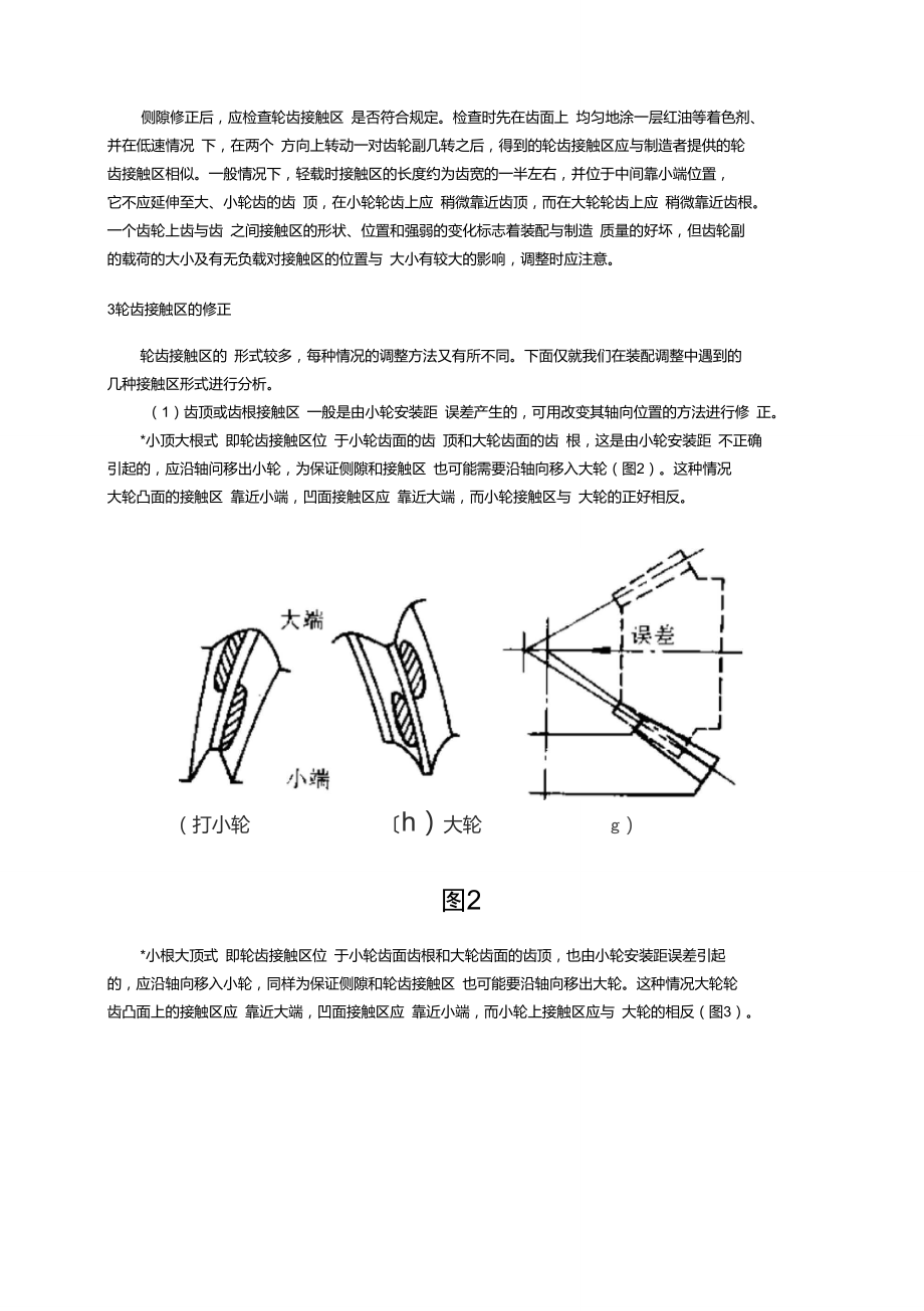 格利森锥齿轮图片