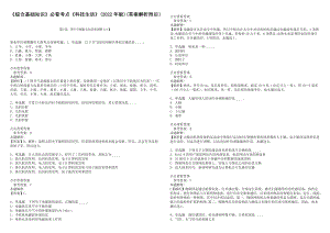 《綜合基礎知識》必看考點《科技生活》(2022年版)(答案解析附后）