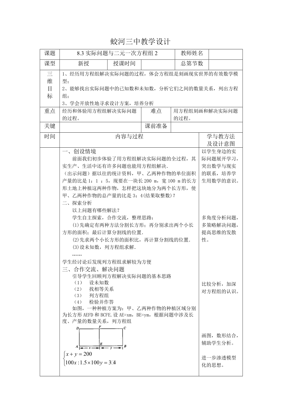 83实际问题2_第1页