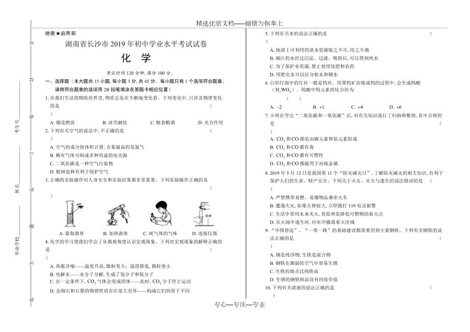 2019年湖南省长沙中考化学试卷(共5页)_第1页