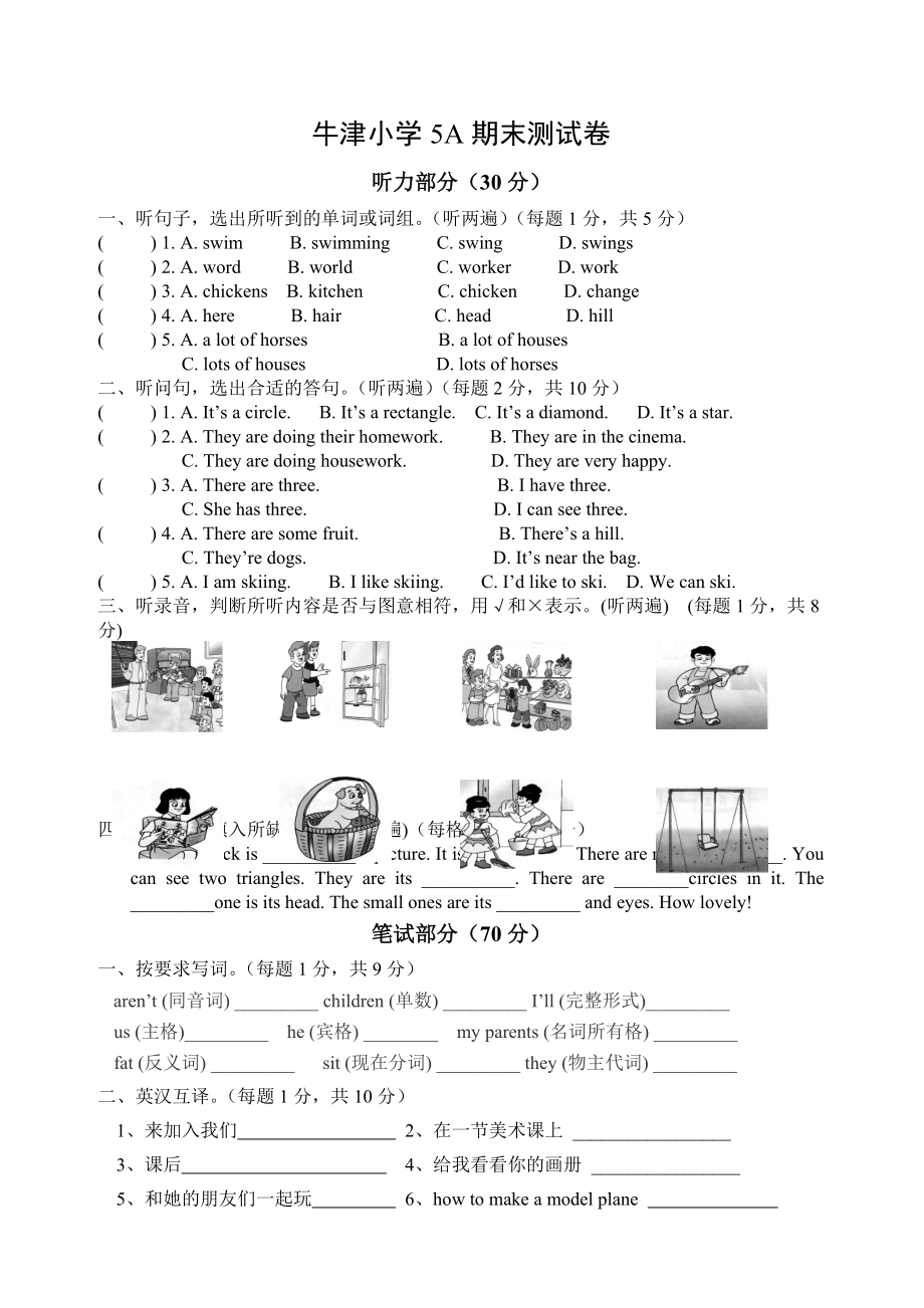 牛津小学英语5A期末测试题_第1页