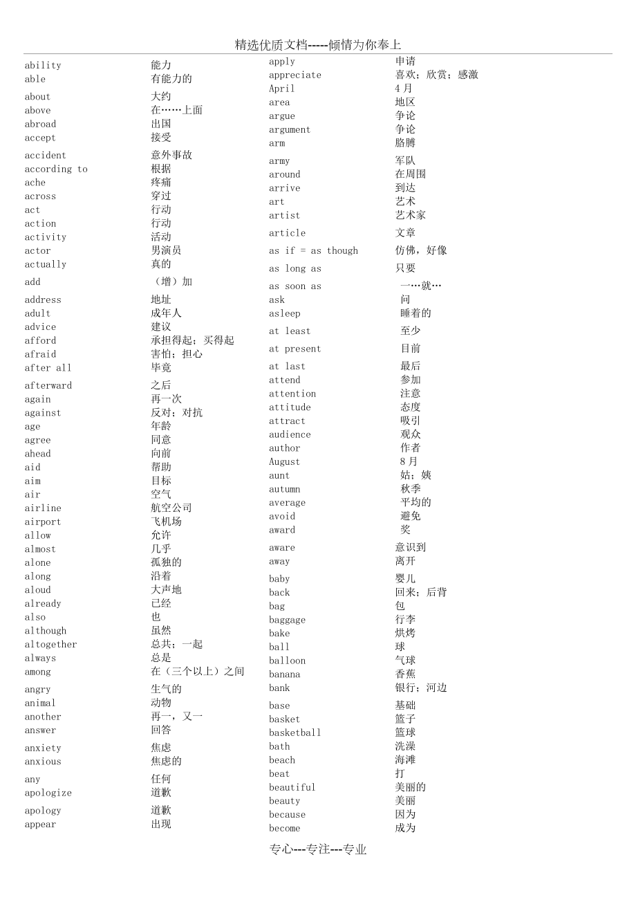 高考英语基础单词1500个(共14页)_第1页