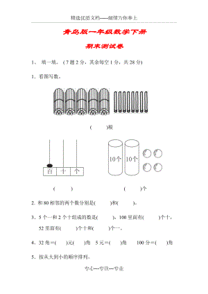 一年級數(shù)學下冊《期末檢測試卷》(共11頁)