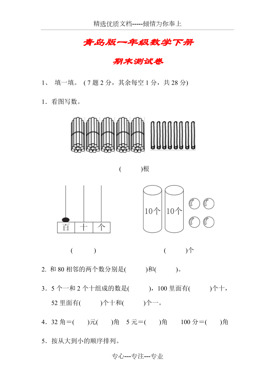 一年级数学下册《期末检测试卷》(共11页)_第1页