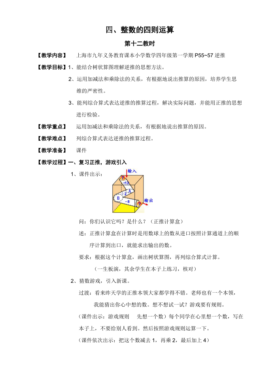 逆推沪教四年级数学_第1页