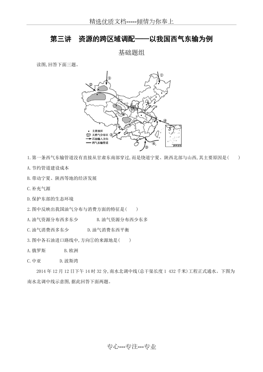 资源的跨区域调配——以我国西气东输为例习题及答案(共8页)_第1页