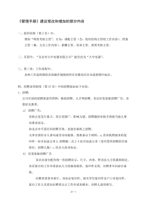 【企業(yè)管理】《管理手冊(cè)》建議修改和增加的部分030520