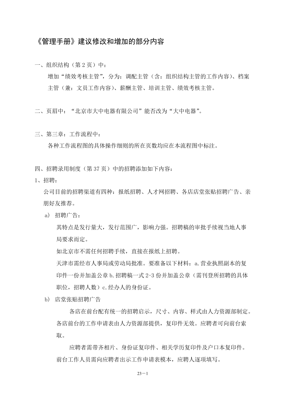 【企業(yè)管理】《管理手冊》建議修改和增加的部分030520_第1頁