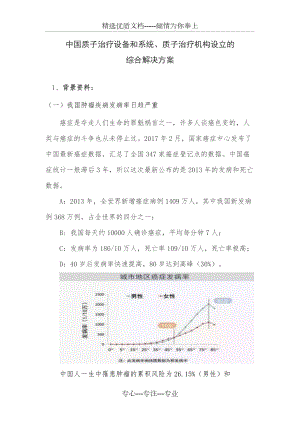 中国质子治疗设备及系统-合作方案(共10页)
