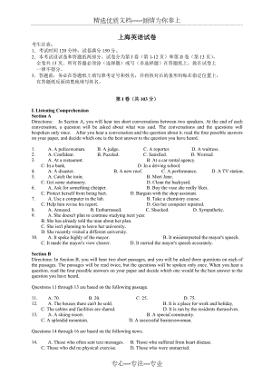 2014年高考真题(上海市)英语卷答案解析(共9页)